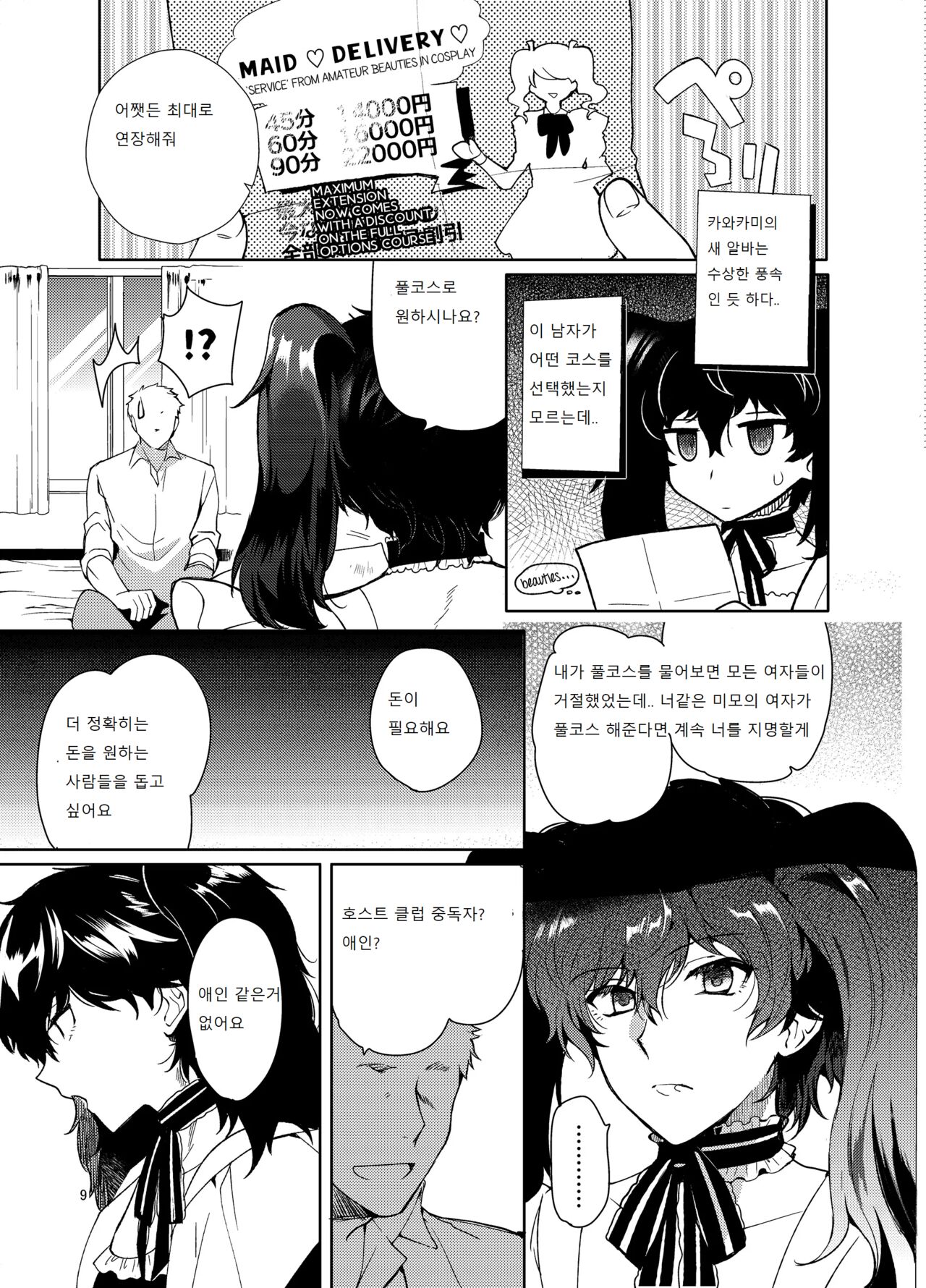 PLAYING JOKER Soushuuhen Korean ver Page 9