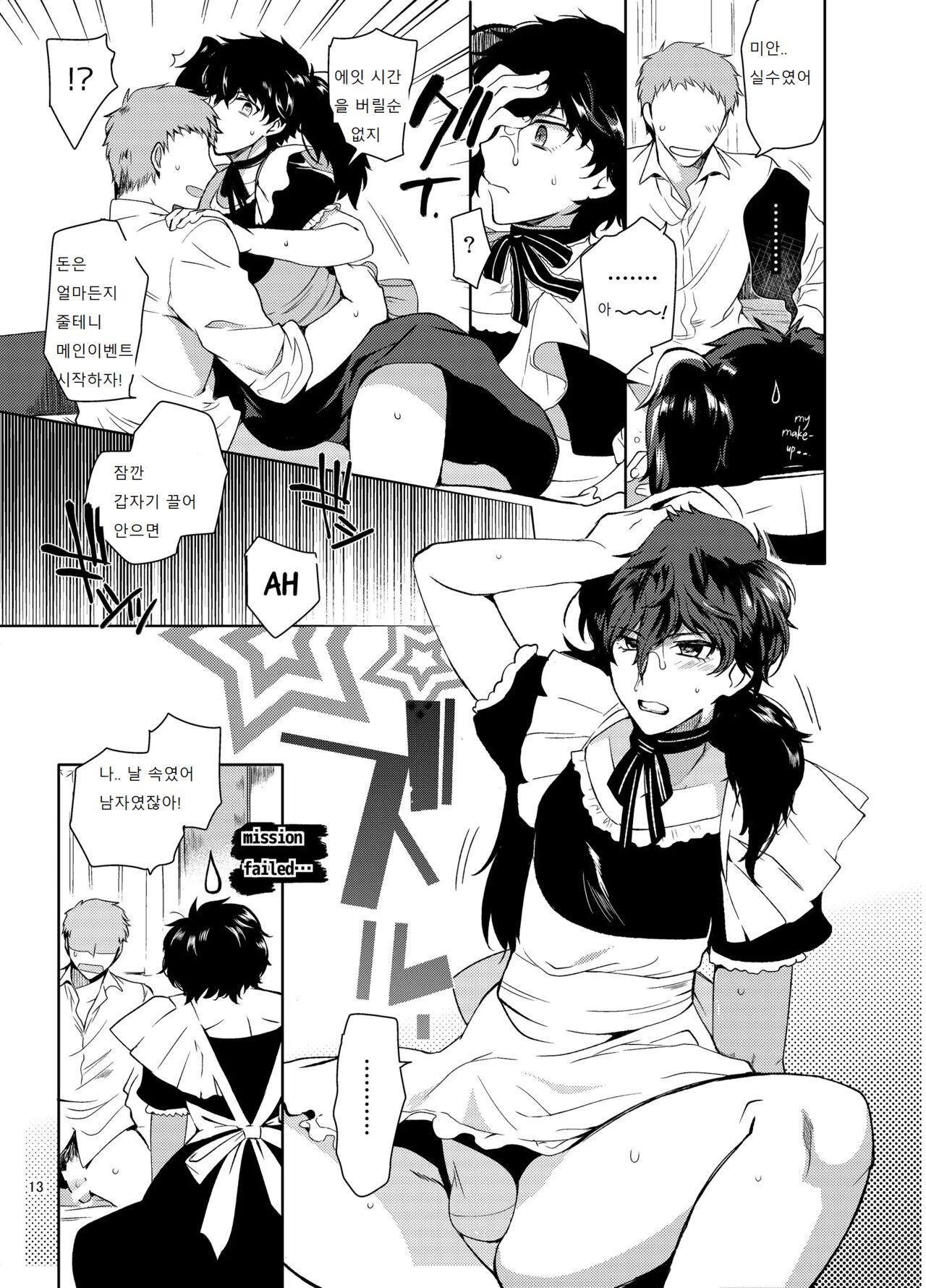 PLAYING JOKER Soushuuhen Korean ver Page 13