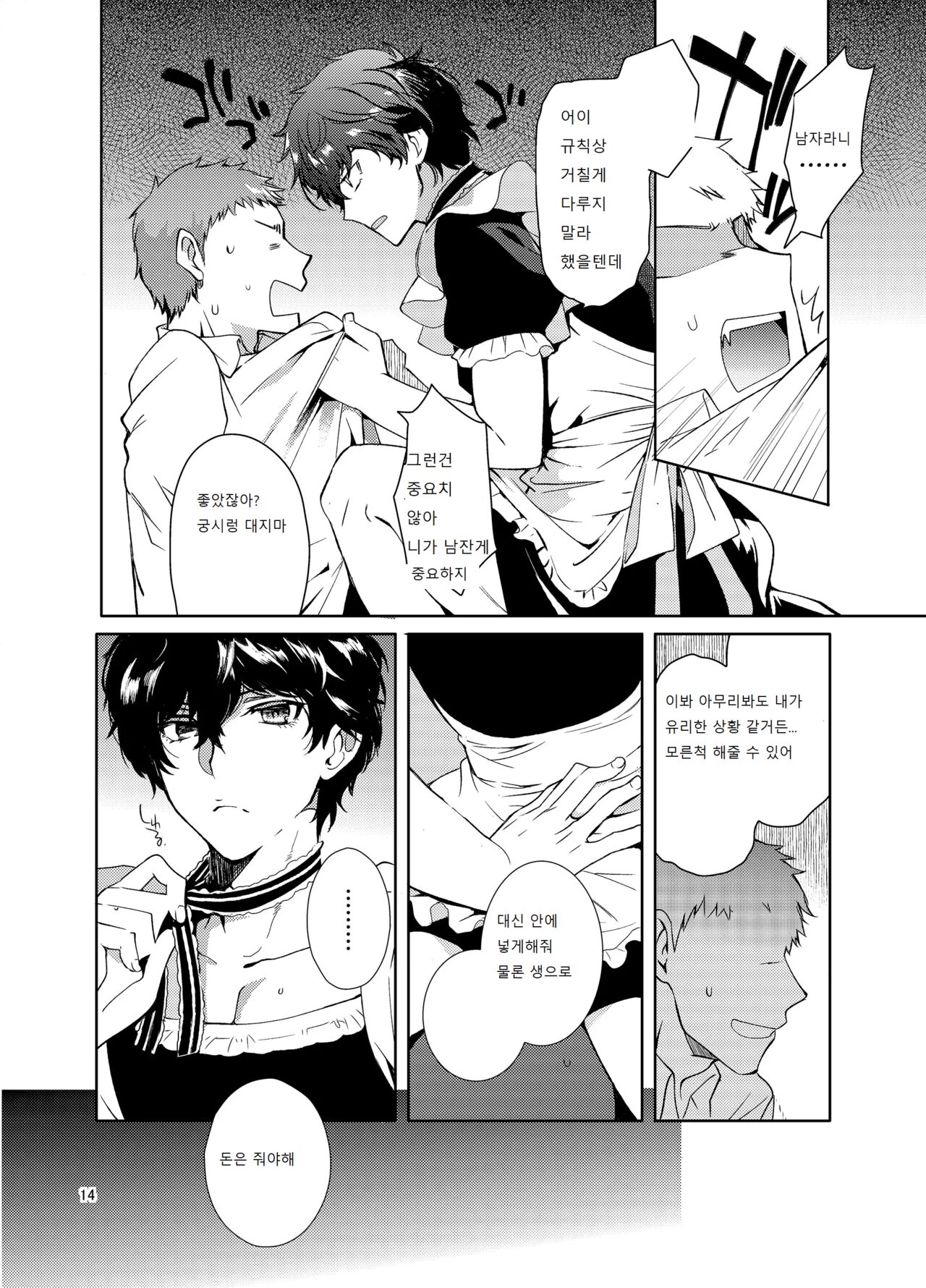 PLAYING JOKER Soushuuhen Korean ver Page 14