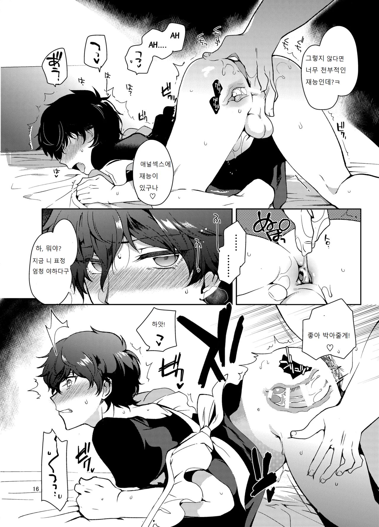 PLAYING JOKER Soushuuhen Korean ver Page 16