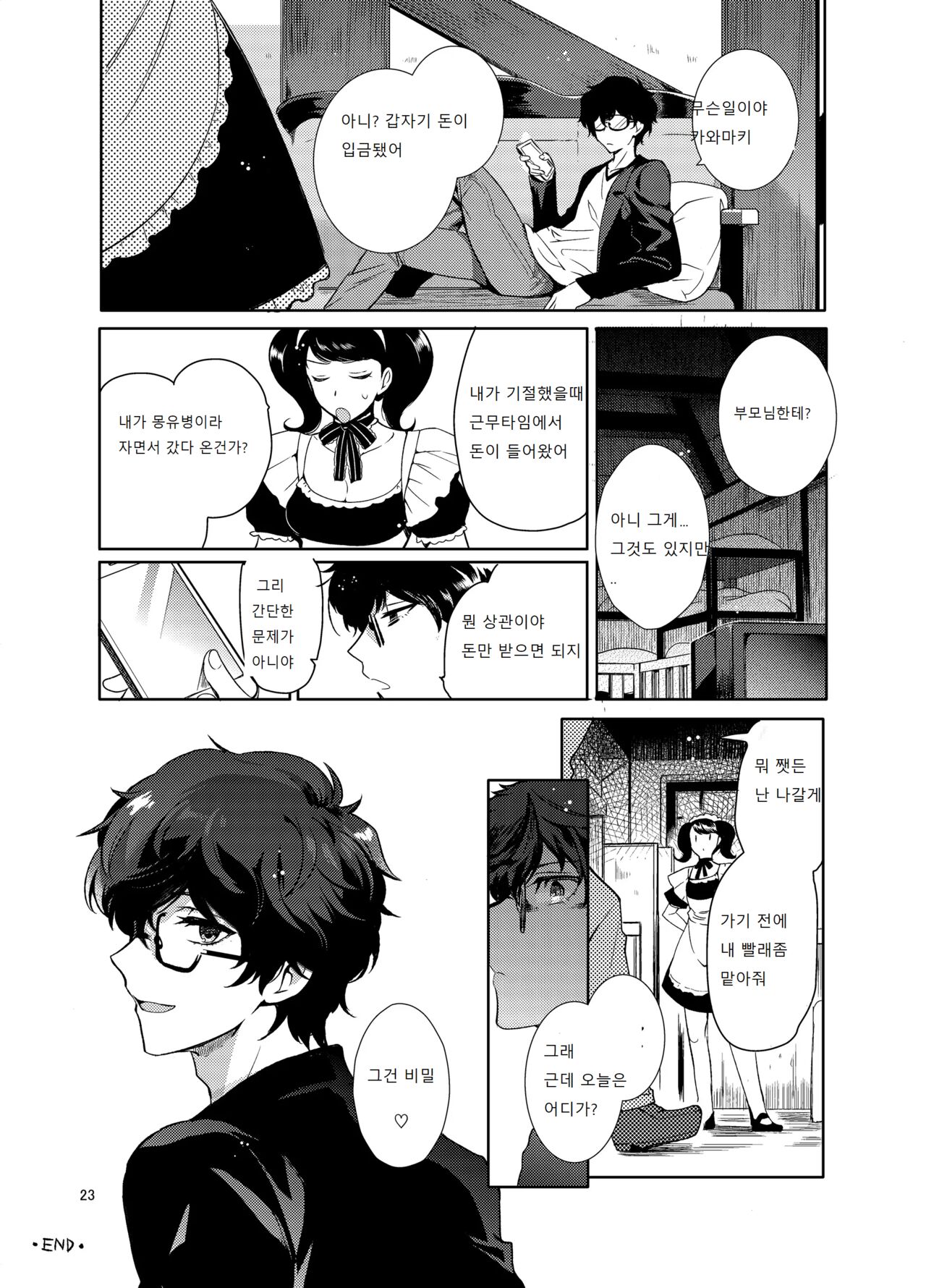 PLAYING JOKER Soushuuhen Korean ver Page 23