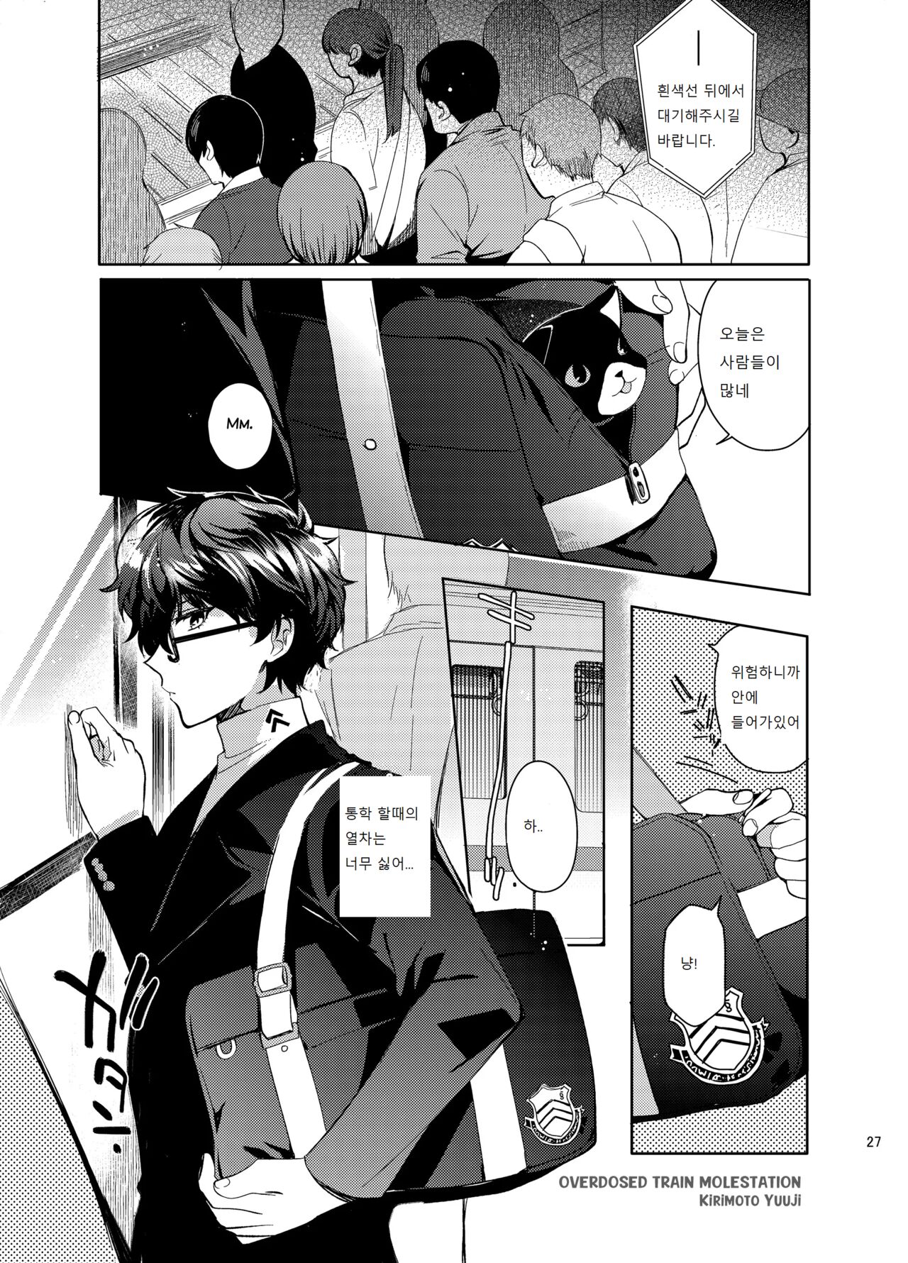 PLAYING JOKER Soushuuhen Korean ver Page 27