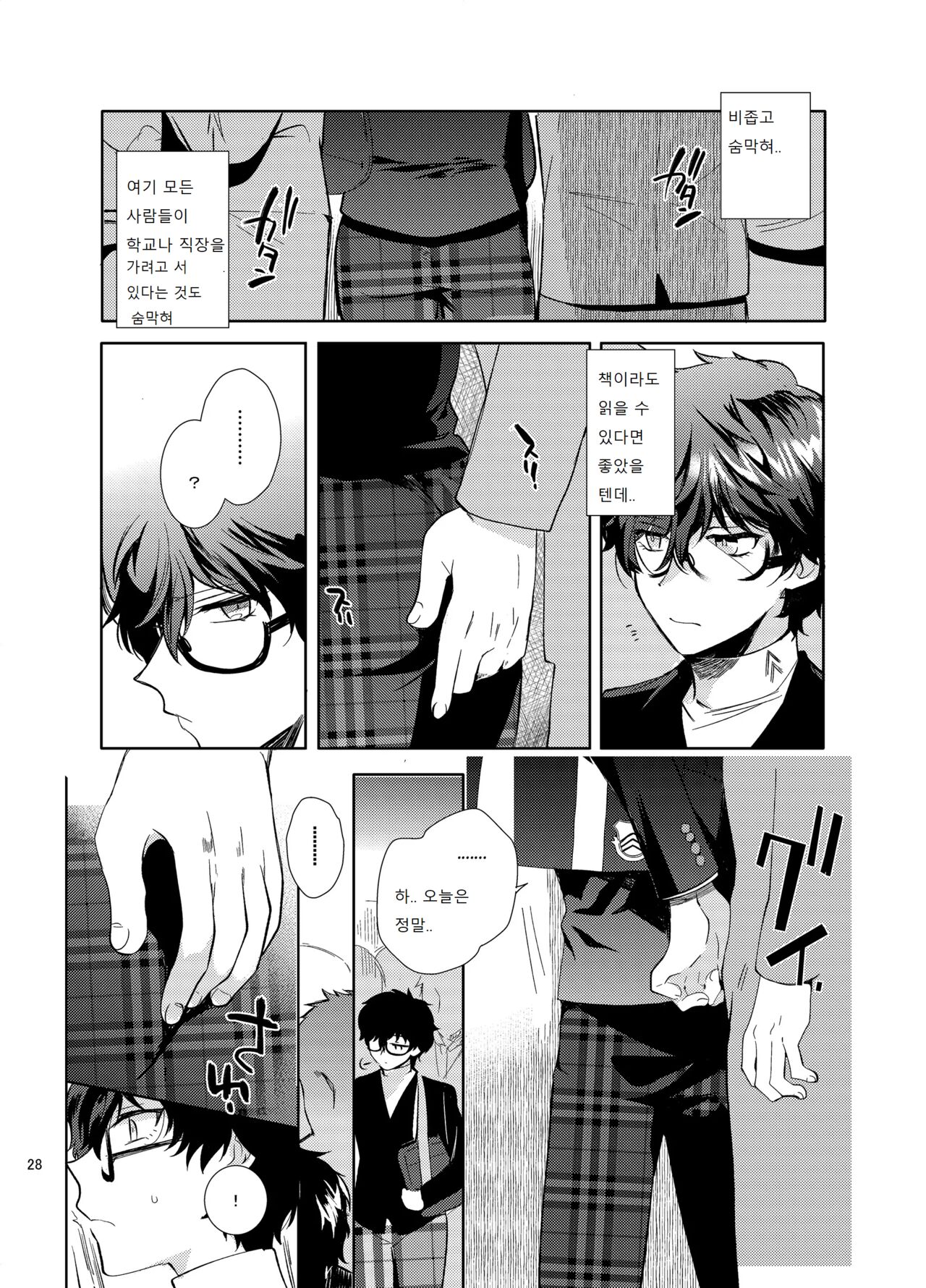 PLAYING JOKER Soushuuhen Korean ver Page 28