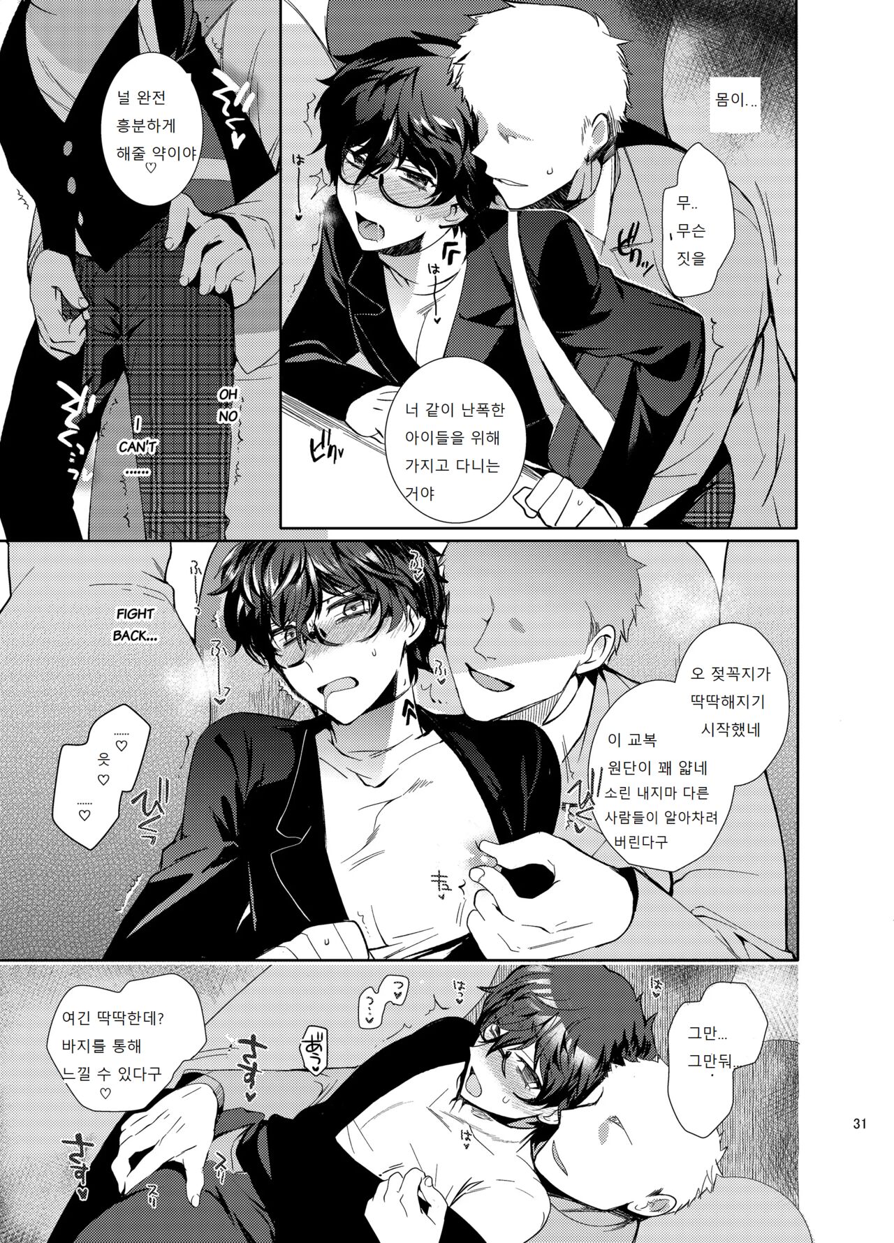 PLAYING JOKER Soushuuhen Korean ver Page 31