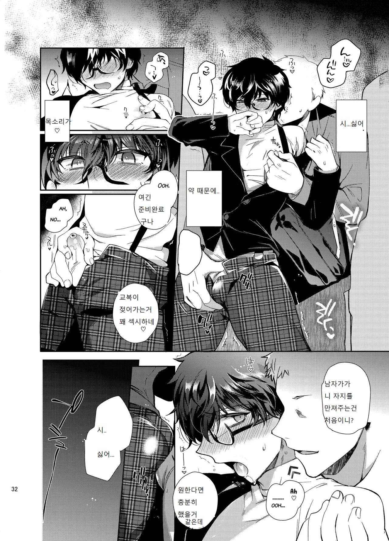 PLAYING JOKER Soushuuhen Korean ver Page 32