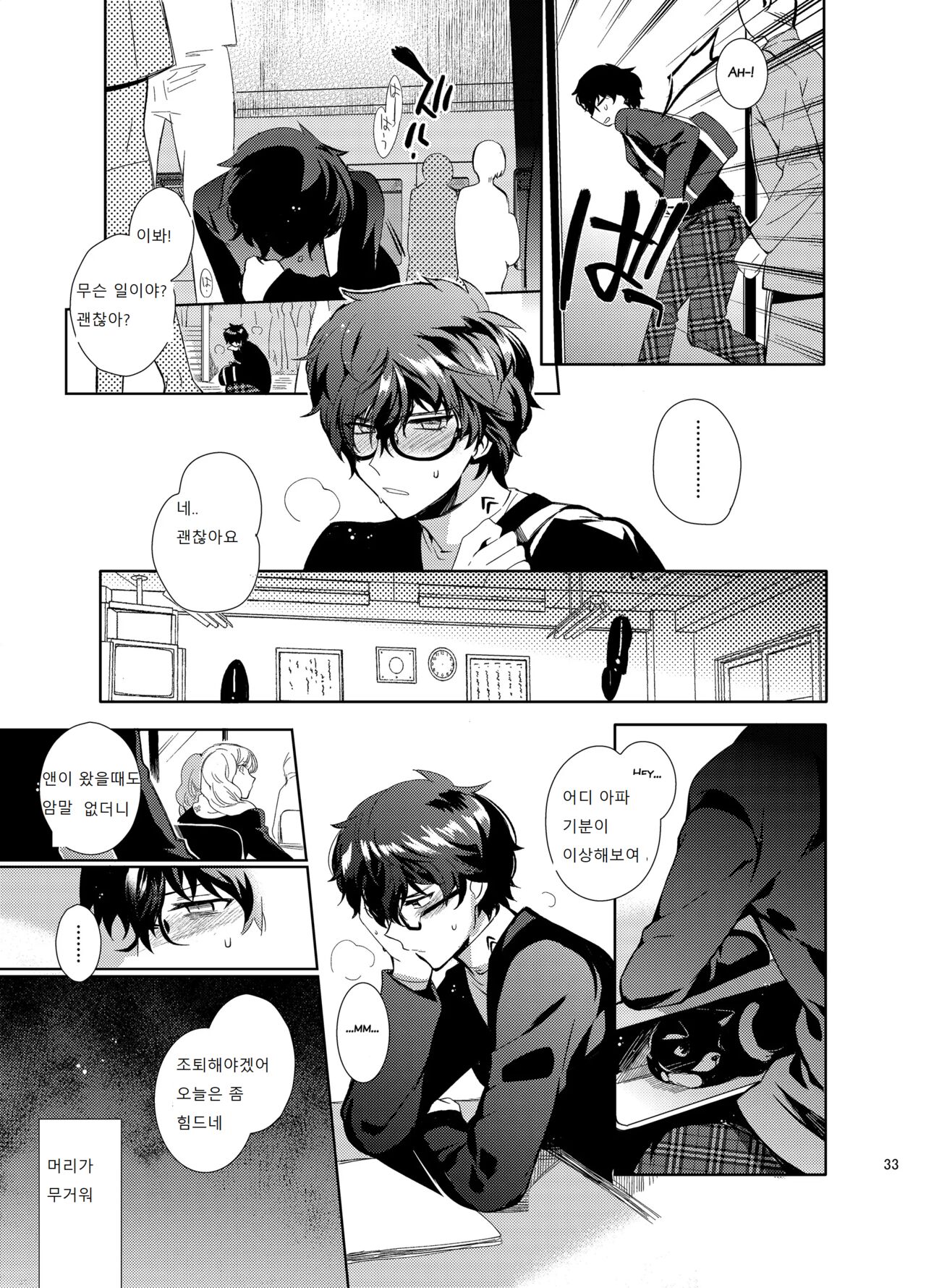 PLAYING JOKER Soushuuhen Korean ver Page 33