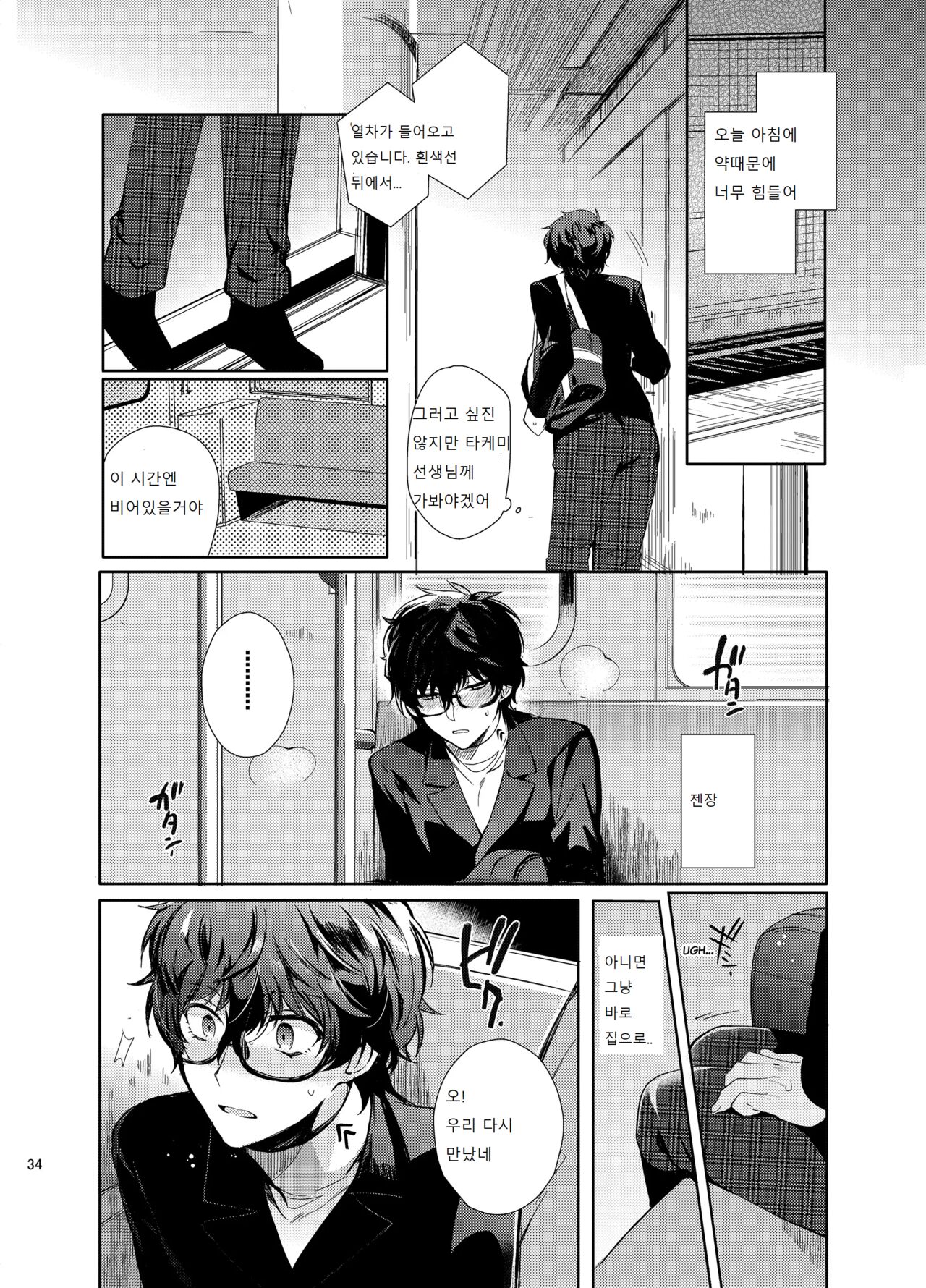 PLAYING JOKER Soushuuhen Korean ver Page 34