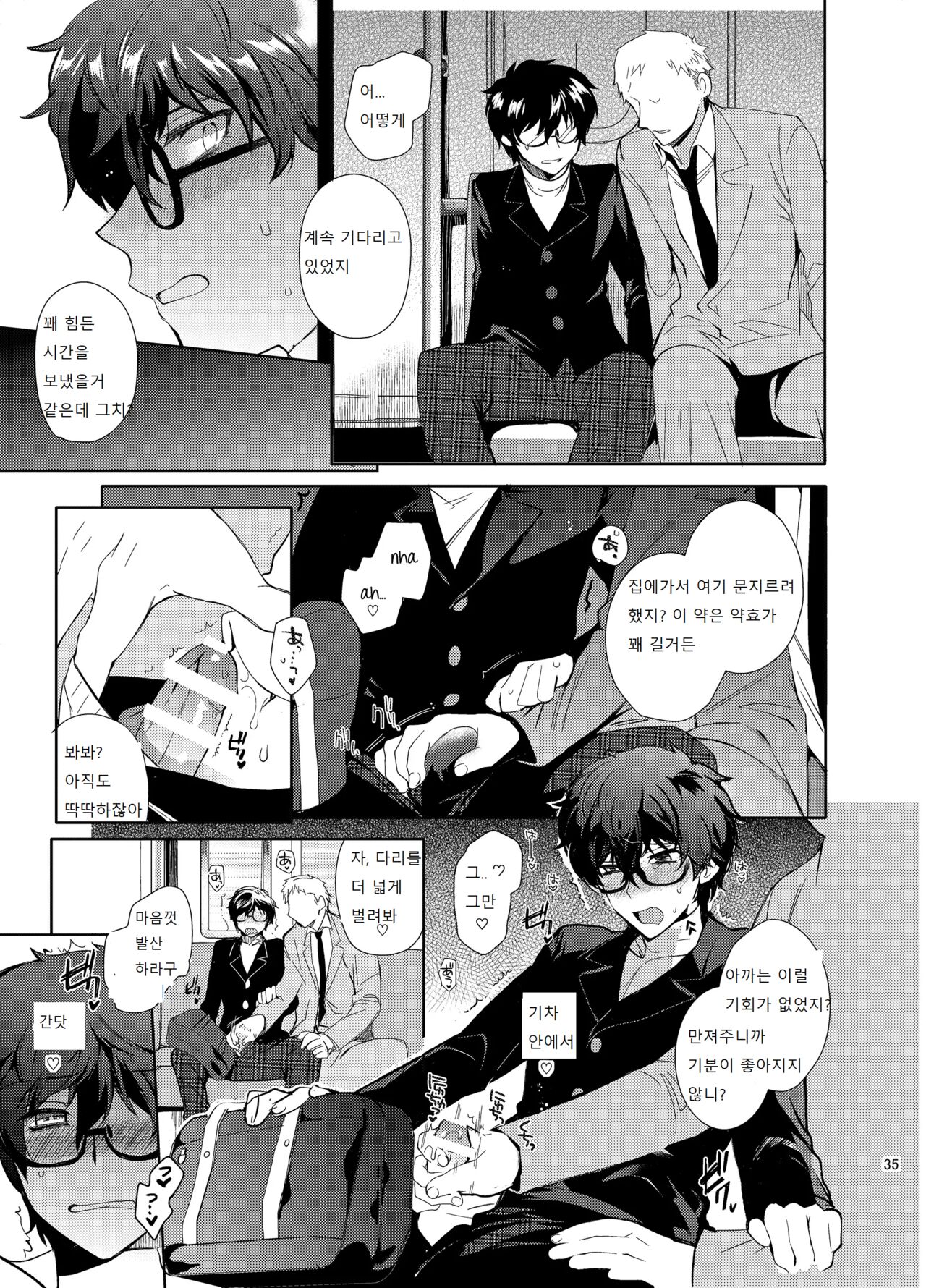 PLAYING JOKER Soushuuhen Korean ver Page 35