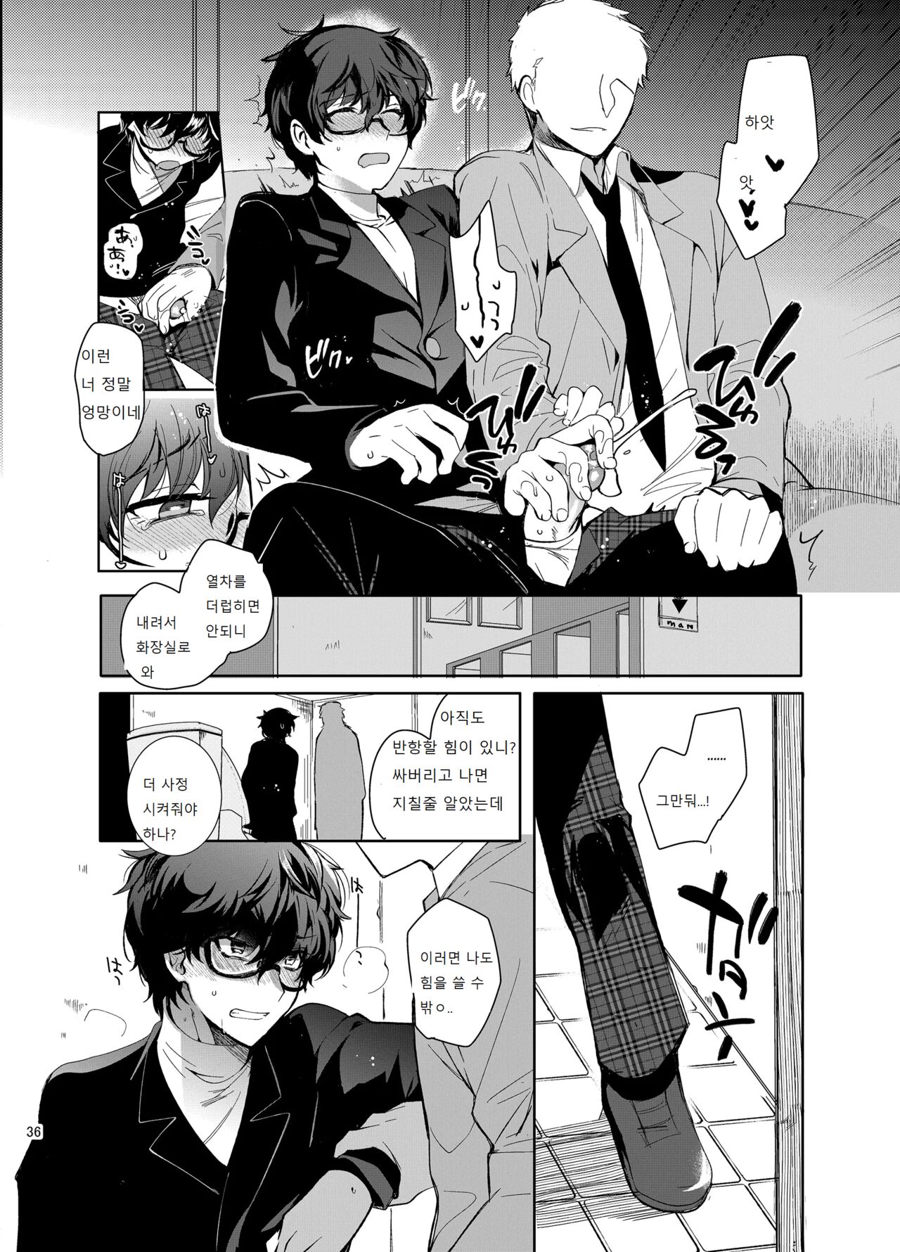 PLAYING JOKER Soushuuhen Korean ver Page 36