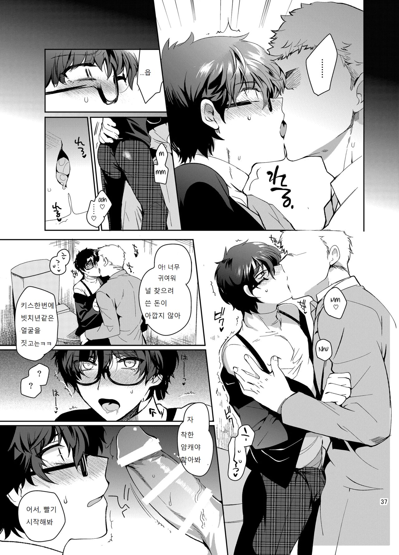 PLAYING JOKER Soushuuhen Korean ver Page 37