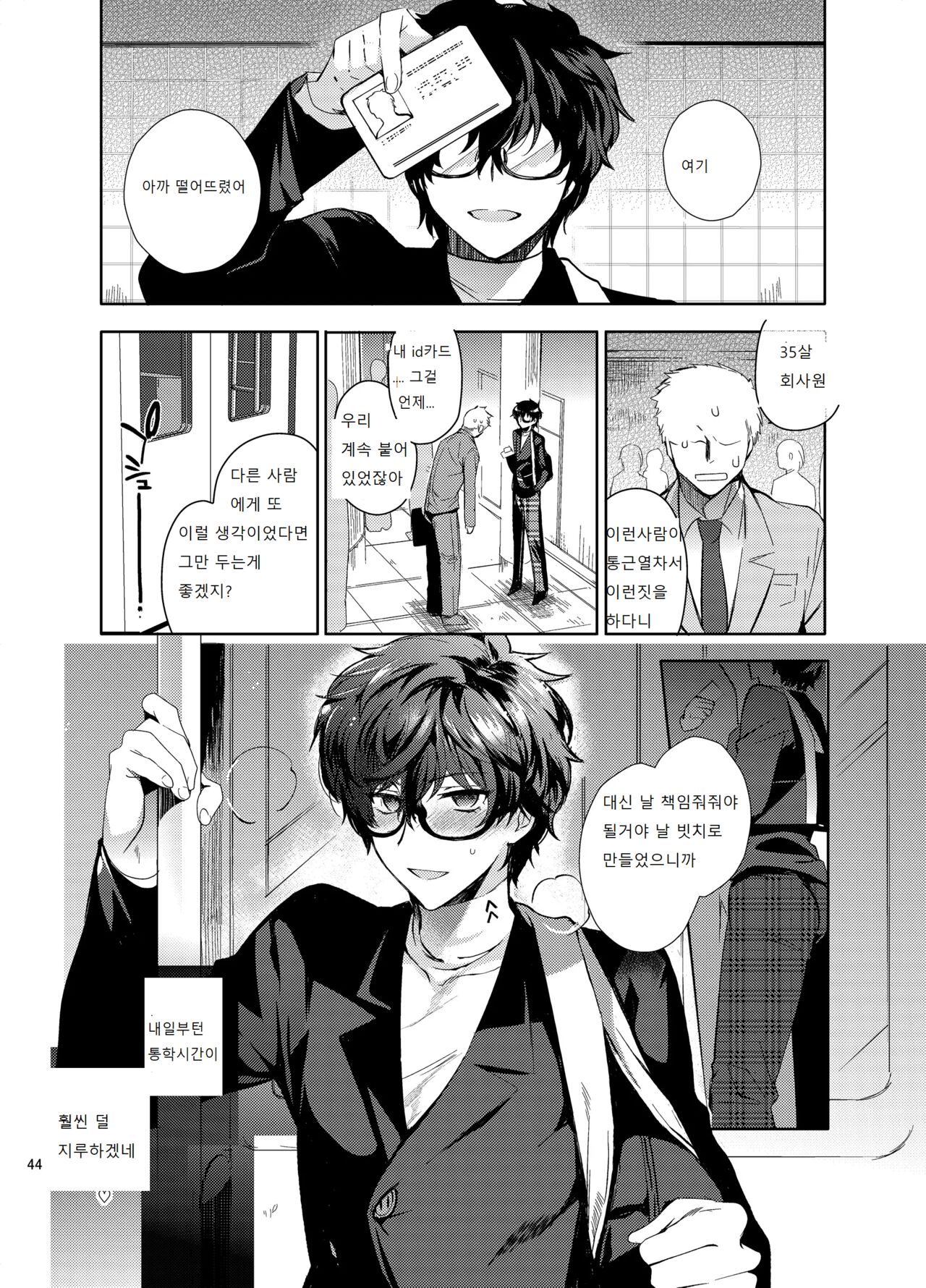 PLAYING JOKER Soushuuhen Korean ver Page 44