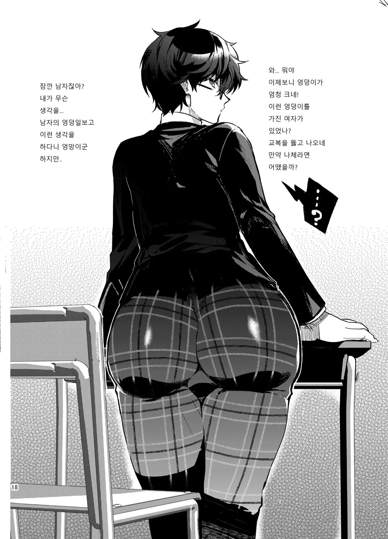 PLAYING JOKER Soushuuhen Korean ver Page 118