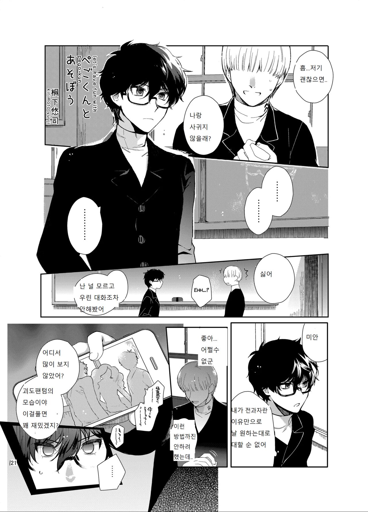 PLAYING JOKER Soushuuhen Korean ver Page 121