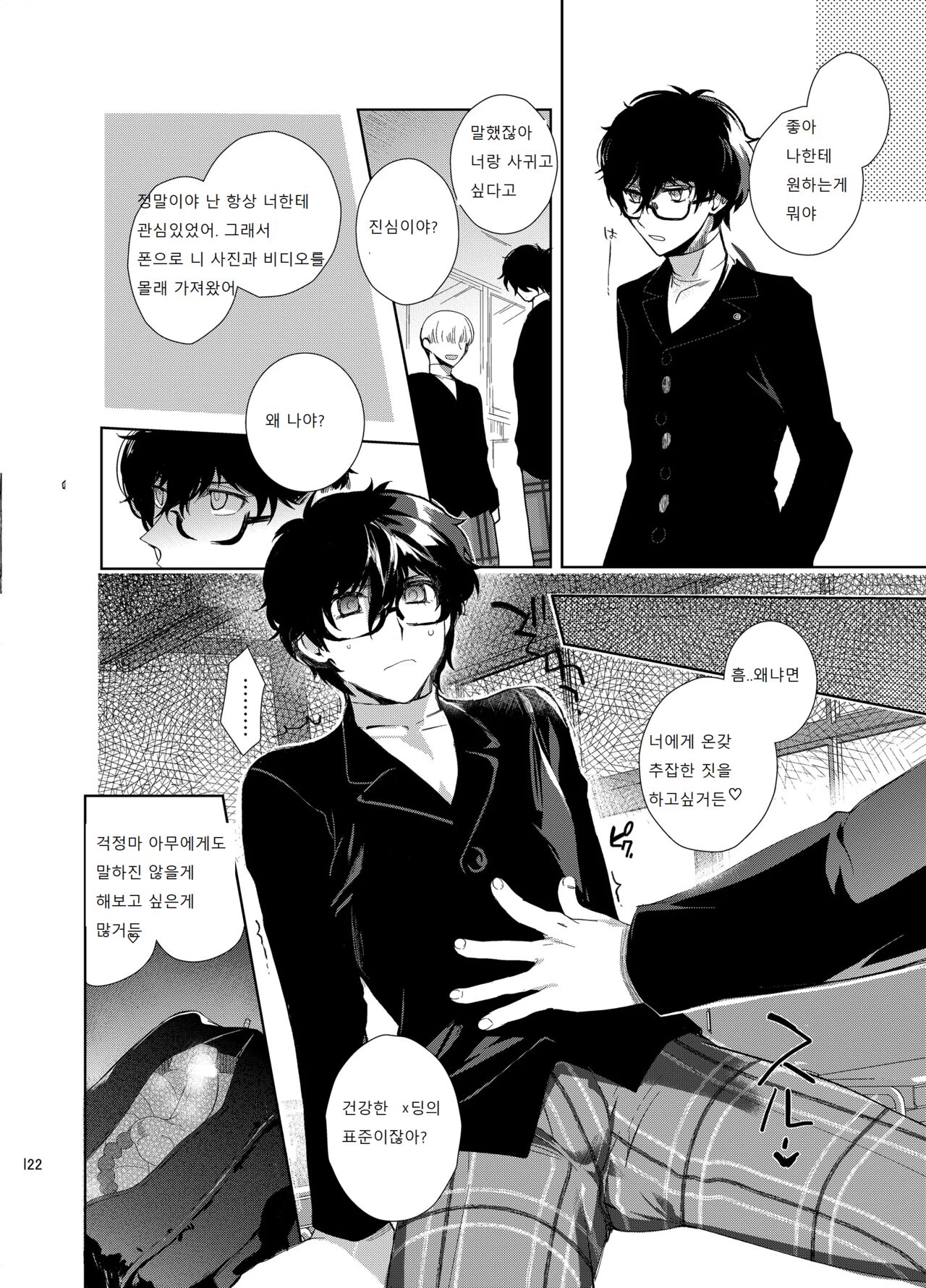 PLAYING JOKER Soushuuhen Korean ver Page 122