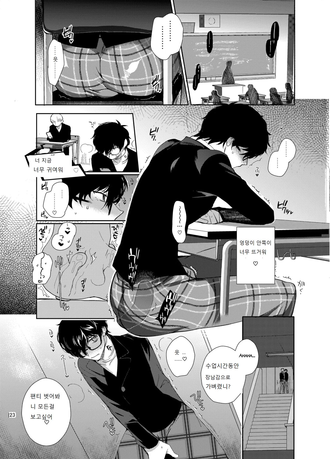 PLAYING JOKER Soushuuhen Korean ver Page 123