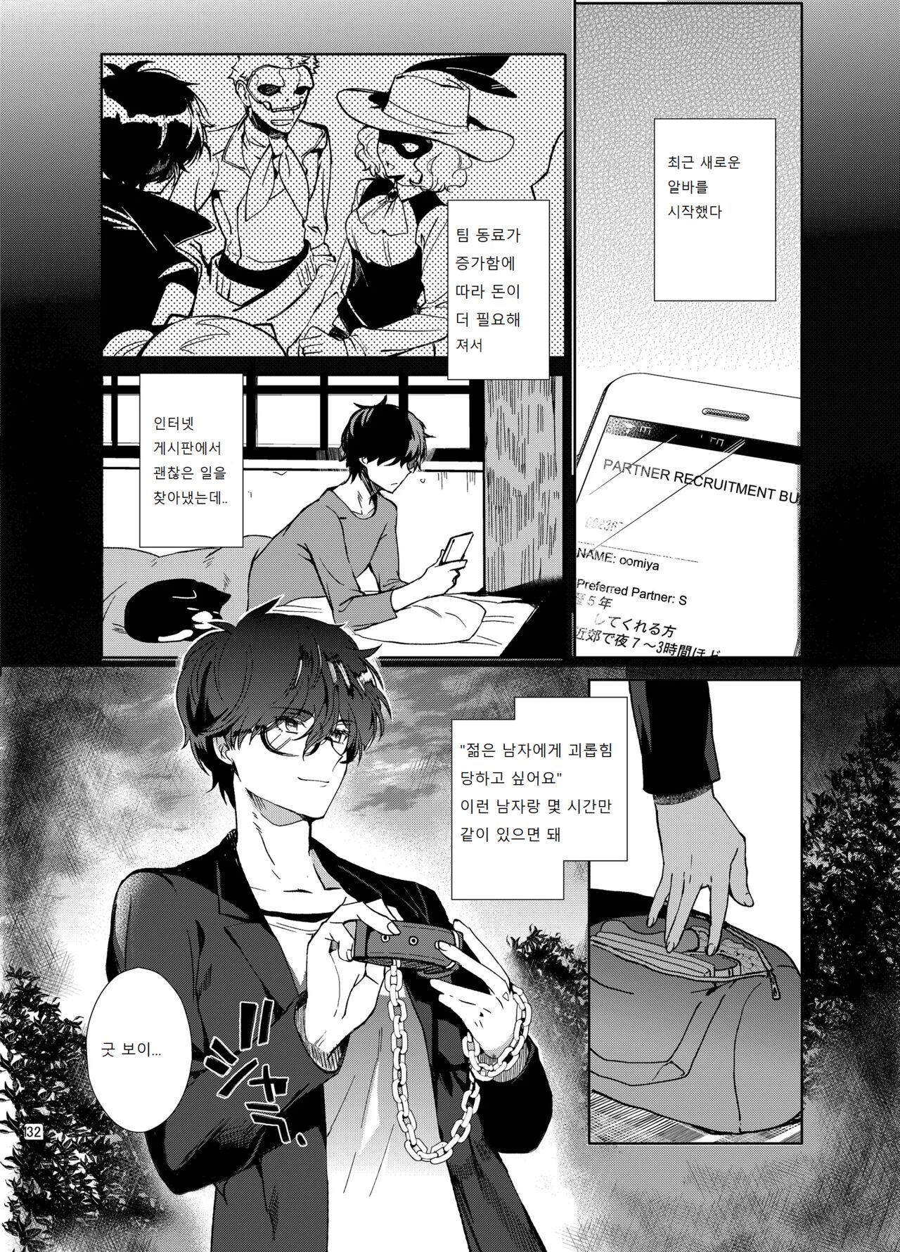 PLAYING JOKER Soushuuhen Korean ver Page 132