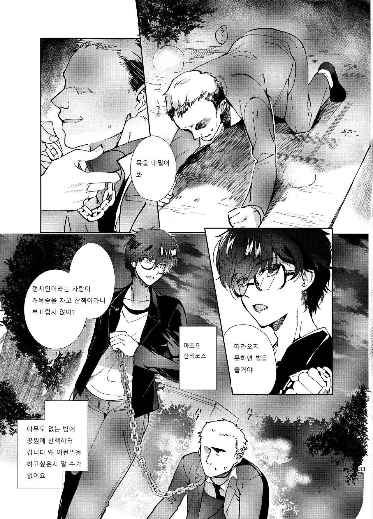 PLAYING JOKER Soushuuhen Korean ver Page 133