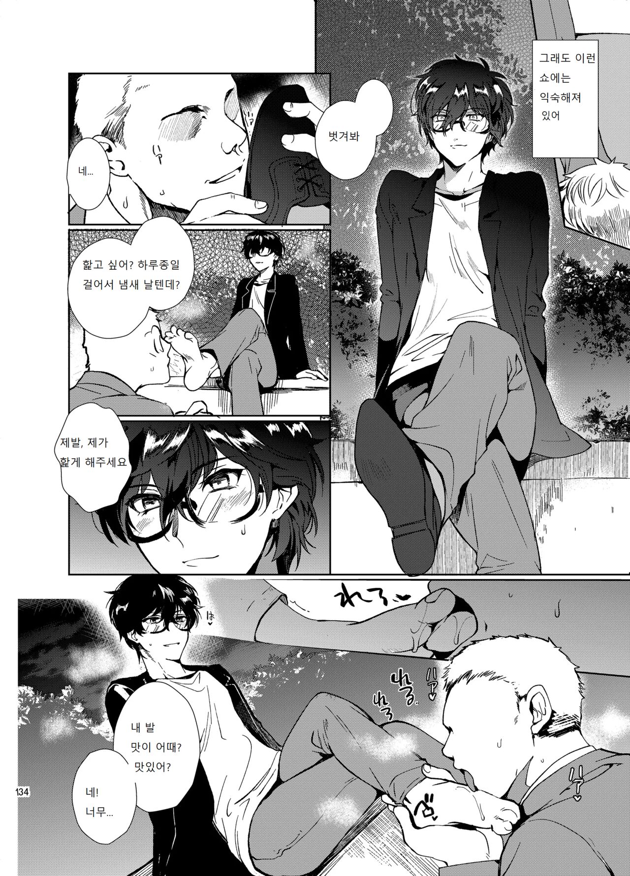 PLAYING JOKER Soushuuhen Korean ver Page 134