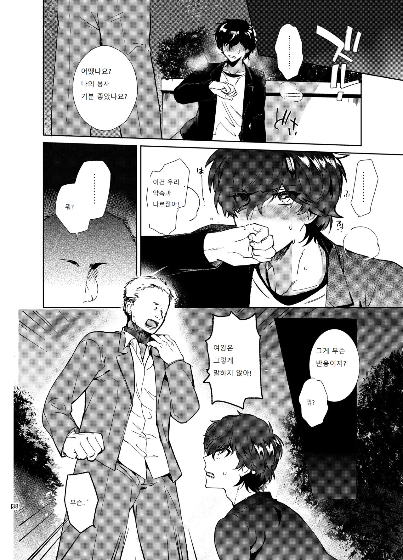 PLAYING JOKER Soushuuhen Korean ver Page 138