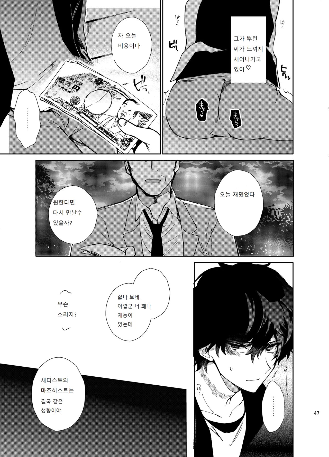 PLAYING JOKER Soushuuhen Korean ver Page 147