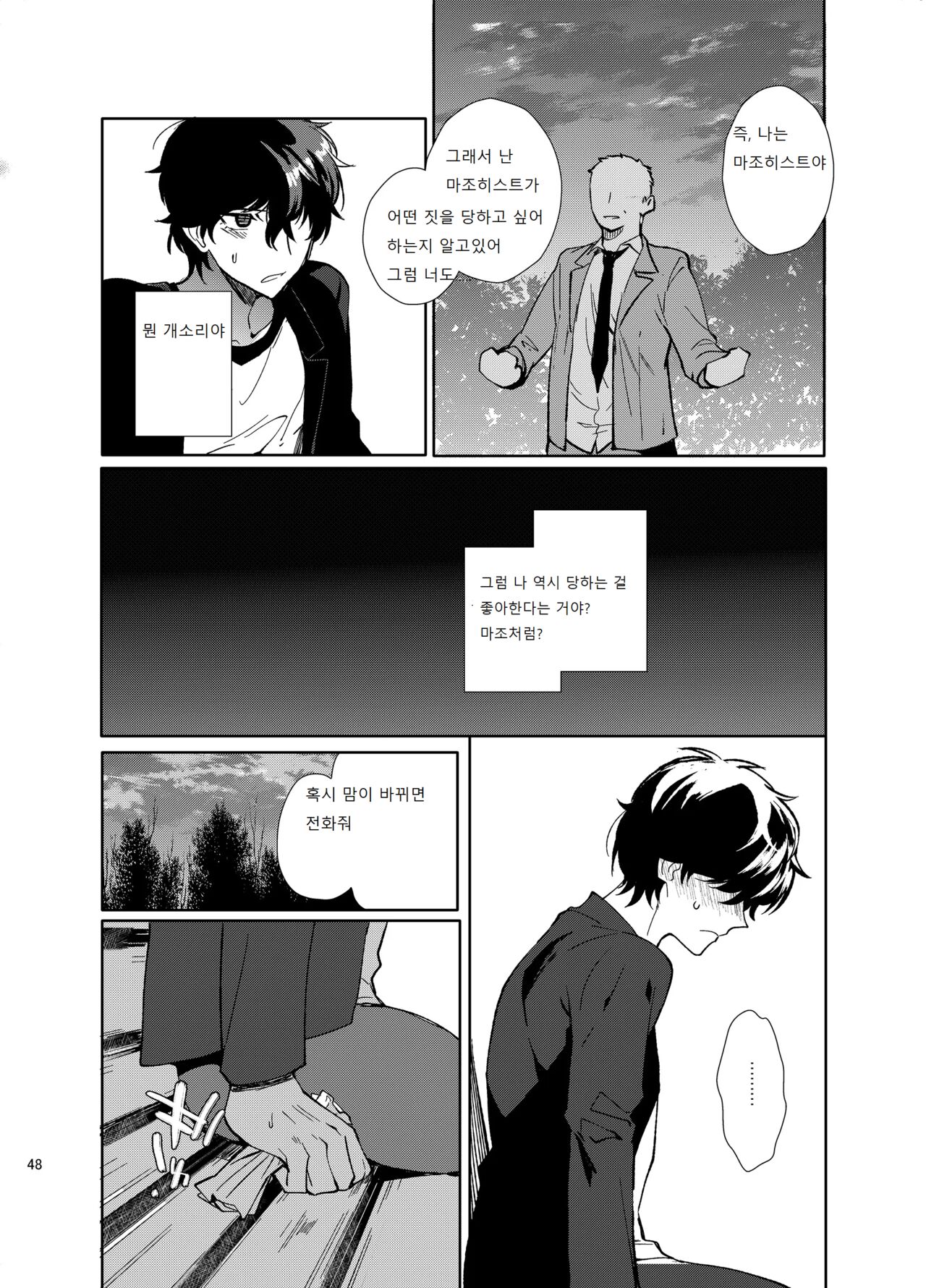 PLAYING JOKER Soushuuhen Korean ver Page 148