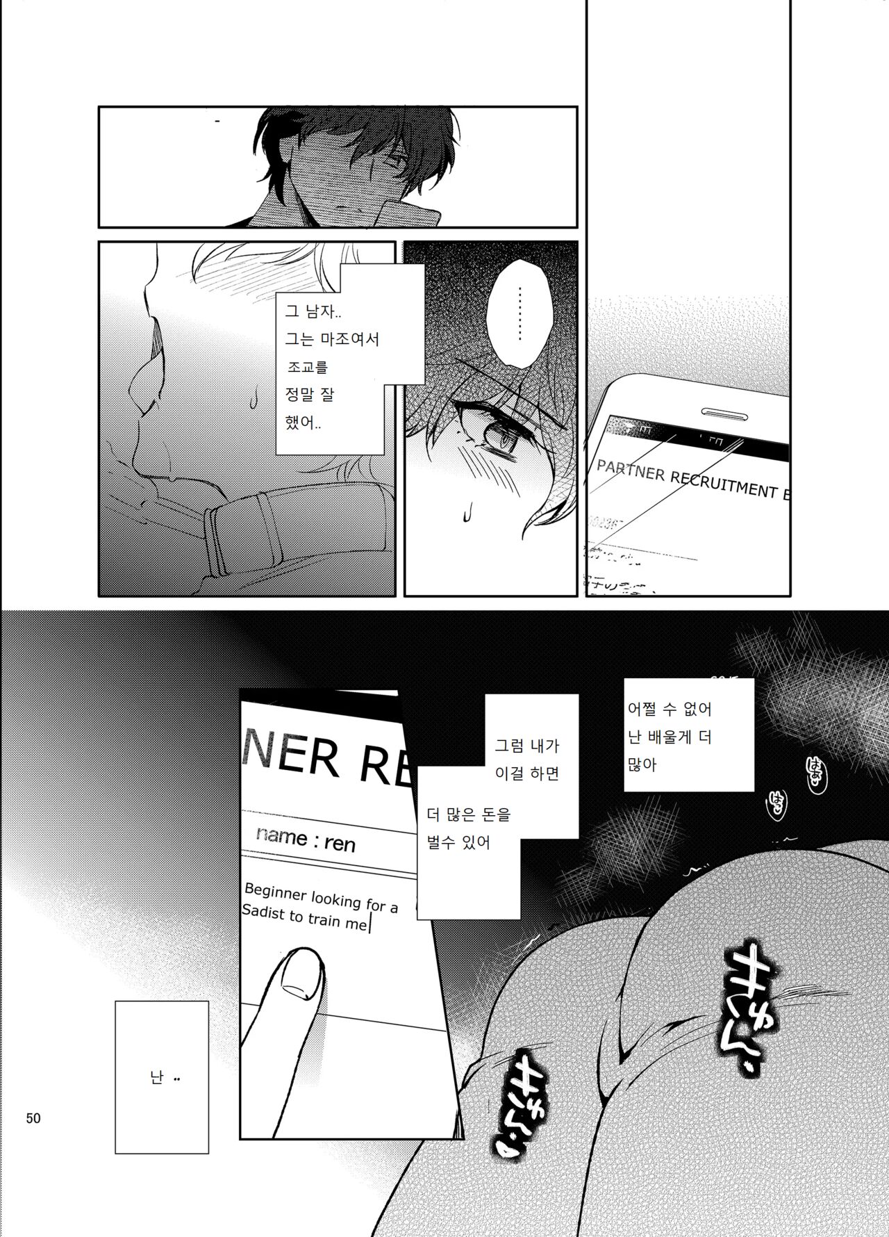 PLAYING JOKER Soushuuhen Korean ver Page 150