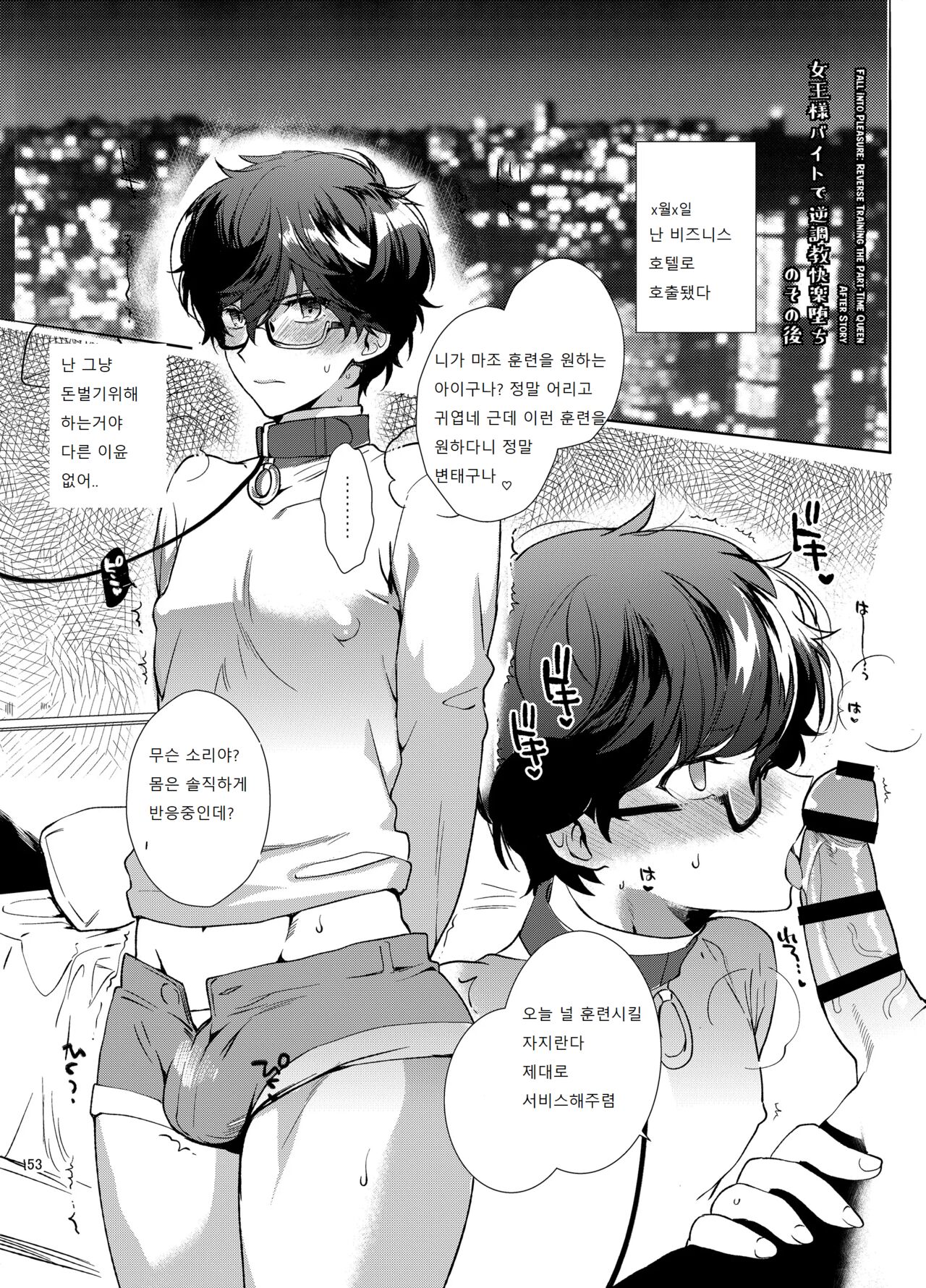 PLAYING JOKER Soushuuhen Korean ver Page 153